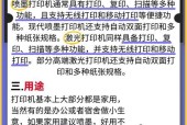 激光打印机vs喷墨打印机（在打印机市场中做出最佳选择的关键因素）