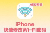 如何修改无线网密码（快速安全地修改你的无线网密码）
