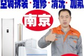 南京空调维修多少钱？空调维修价格表是什么？