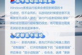 显卡禁用后卡顿怎么办？如何优化性能？