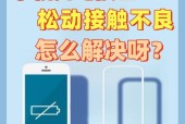 手机充电接口失灵如何解决（避免无法充电的尴尬）