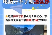 大牌电源电脑开机步骤是什么？遇到问题怎么解决？