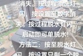 洗衣机风干功能如何使用？效果如何？