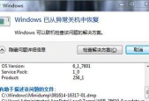 台式电脑频繁出现蓝屏的原因是什么？如何解决？