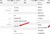 如何解决iPhone来电声音小的问题（掌握这些方法，让你再也不错过重要电话）