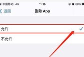 苹果应用卸载方法（学会使用苹果设备自带的卸载功能）