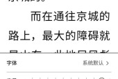 苹果手机字体如何加粗显示？加粗后对阅读体验有何影响？