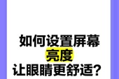 手机连接电视机后如何调整亮度？