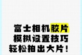 富士相机如何设置拍出美颜效果？