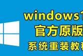恢复Windows10操作系统的完整步骤