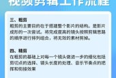 自媒体短视频制作教程（制作高质量短视频）