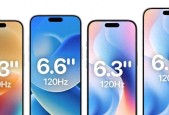 从配色到配置：iPhone17系列前瞻，还是Pro系列更香