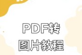 免费转换JPG的软件推荐（让您轻松快捷转换图片格式）