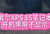 笔记本电脑突然黑屏无法开机怎么办？常见原因及解决方法是什么？