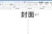 Word如何在横线上打字不破坏横线的字体（实用技巧分享）