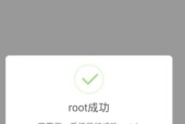 手机Root权限获取指南（简单易懂的Root权限获取方法及注意事项）