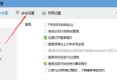 应用软件加密设置方法教程（保护个人隐私，简单设置自己的应用软件加密）