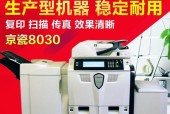 8030复印机故障分析及解决方法（解决8030复印机故障的关键方法）