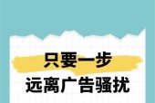 智能手机频繁弹出广告如何关闭？关闭广告的设置在哪里？