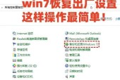 如何从Win7家庭普通版升级至旗舰版（简单易懂的Win7升级指南）