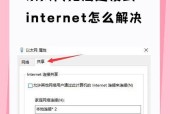 网络无法访问怎么办（解决方案详解）