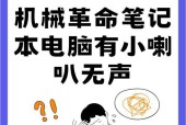 电脑喇叭声音小是什么原因？如何增强音量？