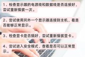 电脑屏幕突然黑屏有声音怎么办（解决电脑突然黑屏问题的方法）