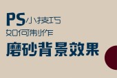 ps照片背景填充设置方法？