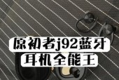 爱播者蓝牙耳机连接方法是什么？