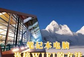 联想笔记本连接wifi的步骤是什么？
