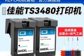 TS3380打印机墨盒怎么加墨水（一步步教您加墨水）