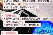 燃气灶炉盘内冒火的危险与应对措施（燃气灶炉盘内冒火的原因分析及安全操作指南）