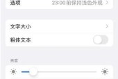 苹果手机屏幕亮度怎么调？显示效果如何调整？