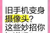 旧手机摄像头如何拆卸？需要哪些工具？