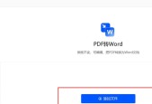 把pdf转换成word的教程？步骤是什么？