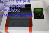 如何设置惠普打印机的中文功能（简单操作）