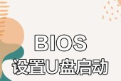 如何将U盘设置为第一启动项？详细步骤是什么？