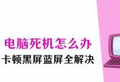 电脑频繁黑屏蓝屏？可能的原因有哪些？