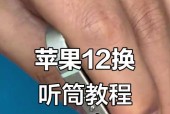 iPhone12Pro听筒无声音问题解决方法（针对iPhone12Pro听筒无声音的解决措施）