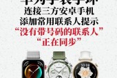 华为手表海外连接方法是什么？如何解决连接问题？