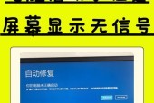 电脑显示器无信号的原因分析（解决方法详解）