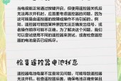 电视机遥控器开机无反应是什么原因？如何解决？