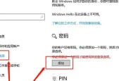 如何在Windows10中设置开机密码（通过设置开机密码提高计算机的安全性）