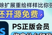 如何充分利用PS会员服务（解锁无限创意）