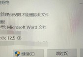 如何以电脑关闭管理员权限的运行（一步步教你轻松解决管理权限问题）