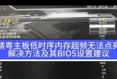 笔记本内存软件超频问题如何解决？有哪些步骤？