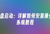 电脑u盘启动系统教程？如何制作并使用u盘启动盘？