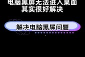 电脑播放语音时出现黑屏怎么办？解决方法是什么？