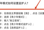 微信一键开启青少年模式后如何管理？有哪些限制？