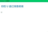 详解如何使用Win10进行系统还原（从安装到操作）